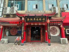 -岳池羊肉粉馆(体育路店)