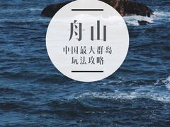 -东极岛景区