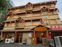 -弓虽昌焖烧鸡(大竹林店)