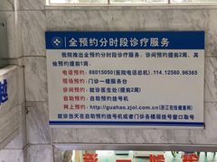 -杭州师范大学附属医院(杭州总院)
