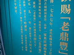-老鼎丰(靖宇街总店)