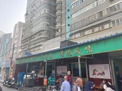 -清真·马安军辣子牛肉面