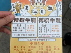 -老day牛杂(官也街总店)