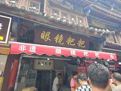 -眼镜粑粑