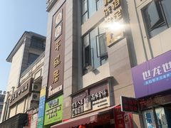 门面-勇记干锅居(德阳店)