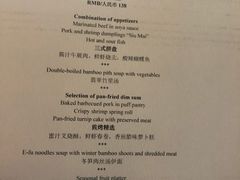 菜单-蔚景阁·外滩华尔道夫酒店