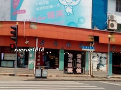 -老马眼镜店