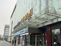 -红星美凯龙北京至尊MALL(东四环中路店)