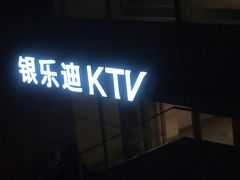 -INLOVE KTV(世博源店)