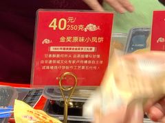-诚志饼家·小凤饼非遗传承(中山六路店)