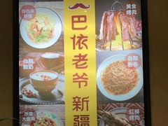 -巴依老爷新疆美食(昌平店)