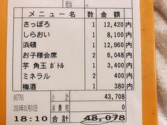 账单-蟹料理 北海道かに将軍(札幌本店)