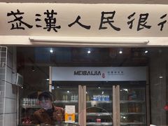 -汉小城·老铫子藕汤·乡野湖北菜(江汉路吉庆街店)