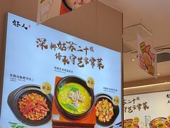 -好人民间小吃·番茄鱼酸菜鱼(木渎悠方店)