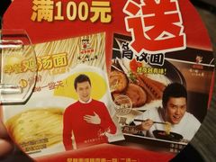 -味千拉面(又一城店)