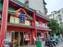 -大明王朝·南京菜(墨香路店)