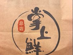 -掌上鲜(南顺城街店)