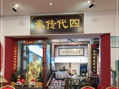 门面-芋包王闽南茶楼(八市店)