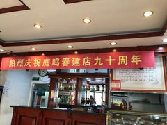 门面-海洁灌汤包(南五马路店)