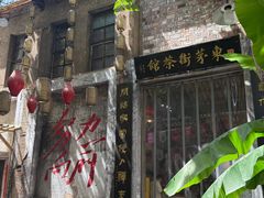 -東茅街茶馆