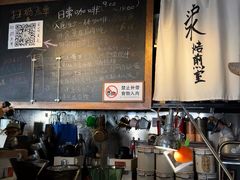 -沪水焙煎室(淡水路店)