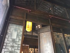 门面-新万鑫银丝面·非遗无锡味(惠山古镇店)