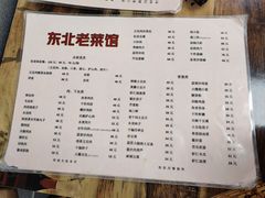 -东北老菜馆