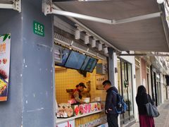 门面-卞姐蛋饼(陕西南路店)