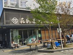 -花园茶楼(兴城西路店)