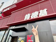 -肯德基(新八一店)