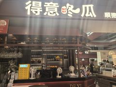 -得意咚瓜·顺德鱼生·冬瓜火锅(深圳首店)