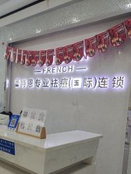 -蕾特恩专业祛痘·皮肤管理