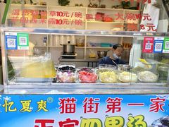 -忆夏爽黑仔漳州四果汤(顶澳仔猫街店)