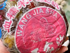 -王家沙点心店(南京西路总店)