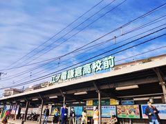 -灌篮高手动画打卡地