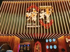 门面-啫神·广州地标美食(北京路店)