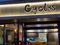 门面-Cyclus Craft Kitchen薩克思手工厨房