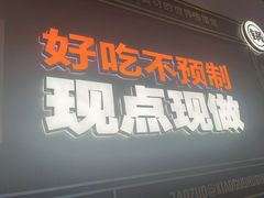 -灶座小锅烀饼·铁锅炖(全国总店)