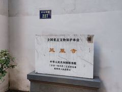 -凤凰寺