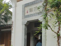 -鲤院·新中式美学·庭院餐厅(夫子庙店)