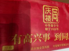 -同庆楼(滨湖万达广场店)