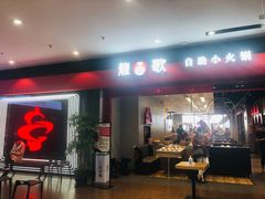 门面-龍歌自助小火锅(市南金茂湾店)