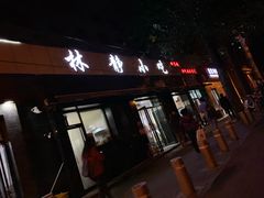 门面-林静小吃(复兴路店)