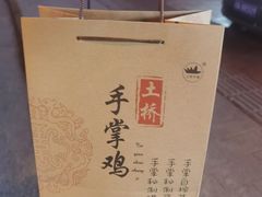 -土桥手掌鸡·26年灌县老味道(都江堰店)