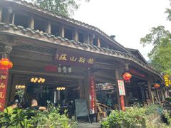 门面-龙翔山庄雷鸡肉(青城后山泰安古镇店)