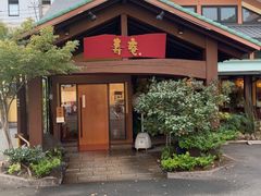 -黒豚料理 寿庵(中央駅西口店)