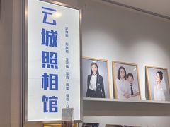 -云城照相馆(龙湖雨山天街店)