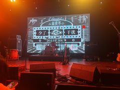 -MAO Livehouse(杭州店)