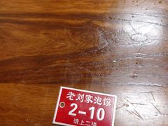 -老刘家泡馍(钟楼广济街店)