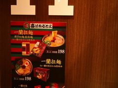 -天然豚骨拉面专门店 一兰(铜锣湾店)